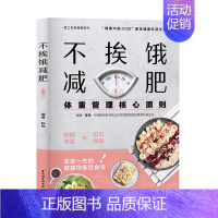 [正版]生活-不挨饿减肥陈伟谱书家常菜大全 减肥餐蔬菜沙拉食谱 减脂餐低卡低热量美食减肥菜谱美食大全书籍