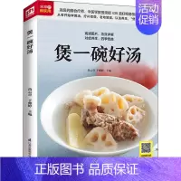 [正版]煲一碗好汤 尚云青,于雅婷 编 菜谱生活 书店图书籍 江苏科学技术出版社