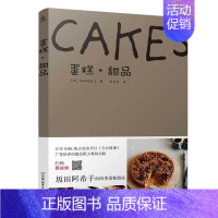 [正版]蛋糕·甜品 家常菜谱大全 养生烹饪书籍 减肥零食低卡减脂沙拉酱减肥早餐 代餐主食食谱 随园食单菜谱大全 书店图书