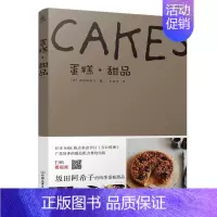 [正版]蛋糕·甜品 家常菜谱大全 养生烹饪书籍 减肥零食低卡减脂沙拉酱减肥早餐 代餐主食食谱 随园食单菜谱大全 书店图书