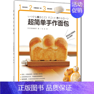 [正版]c简单手作面包 面包烤箱烘焙菜谱书主食面包 手把手教你制作面包大全书 健康烘焙新手懒人自学书籍 面包制作配方书