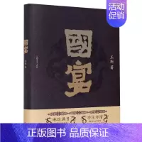 [正版] 国宴王珩书店菜谱美食书籍 畅想书