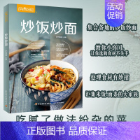 [正版]炒饭炒面 萨巴厨房 盖浇饭蛋炒饭扬州炒饭百变炒饭烩饭步骤烹饪美食菜谱食谱 米饭面条花样做法简便料理家常菜谱烹饪书