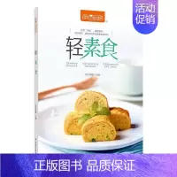 [正版]轻素食 书书家常菜谱做法 减脂轻食健康菜谱图书低卡萨巴厨房萨巴蒂娜 素食料理 低卡饮食 轻食减脂家常菜入门教程