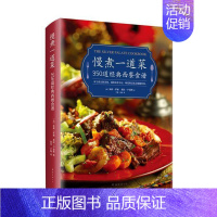 [正版]慢煮一道菜:350道经典西餐食谱书朱莉·罗索西餐食谱 菜谱美食书籍