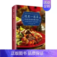[正版]慢煮一道菜:350道经典西餐食谱书朱莉·罗索西餐食谱 菜谱美食书籍