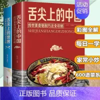 [正版]全2册 舌尖上的中国和世界美食书炮制方法 菜谱书籍家常菜大全图解做法做菜美食炒菜煲汤 川湘菜地方特色小吃农家土乡