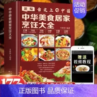 [正版]新编舌尖上的中国 中华美食居家烹饪大全 精装版 家常菜谱大全书中国名菜大全烹饪书 川菜粤菜湘菜炒菜煲汤书 酸菜鱼