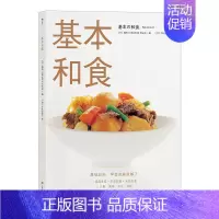 [正版]书店 书籍基本和食 基础日料料理书籍美食烹饪菜谱和食味噌汤乌冬面饭团制作方法