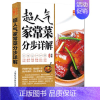 [正版]NJN RY 中国好味道:超人气家常菜分步详解/家常菜菜谱大全 烹饪食谱大全 制作美食 厨师 新手做菜烧菜蒸菜凉