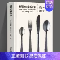 [正版]厨神的家常菜 费朗亚德里亚 舌尖上的美食书西餐料理食谱书籍烘焙厨师私房菜家常菜大全米其林餐厅烹饪宝典星级料理养生