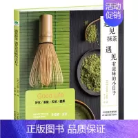 [正版] 遇见抹茶 遇见有滋味的小日子乔安娜·法罗_李菲书店菜谱美食书籍 畅想书