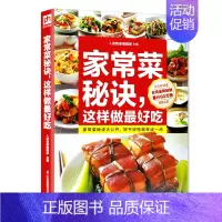 [正版]家常菜菜谱大全 烹饪技巧秘诀新手简单做菜 食谱图解制作做法美食厨师烧菜蒸菜凉菜荤菜素食做饭饮食菜谱书籍