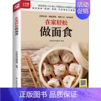 [正版]含章新实用:在家轻松做面食 (彩图版)生活新实用编辑部江苏凤凰科学技术9787553730073菜谱