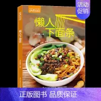 [正版]萨巴厨房:懒人下面条 健康营养养生食谱书籍 蒸菜煮菜炖菜技巧书 家常菜谱书大全 萨巴蒂娜各种面条做法书籍uvw