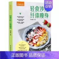 [正版]轻食沙拉 纤体书萨巴蒂娜 菜谱美食书籍