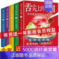 [正版]舌尖上的中国美食书全5册 厨师烹饪书籍大全家庭家用食谱书籍零基础做川湘粤蒸菜面点书籍大全家常食谱菜谱书家常菜大全