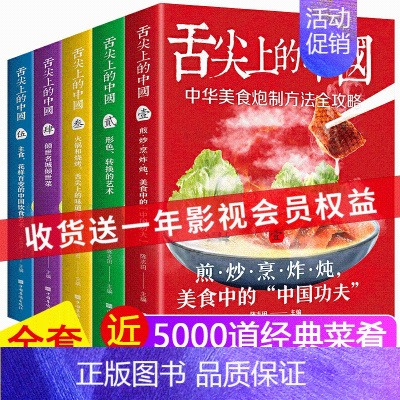 [正版]舌尖上的中国美食书全5册 厨师烹饪书籍大全家庭家用食谱书籍零基础做川湘粤蒸菜面点书籍大全家常食谱菜谱书家常菜大全