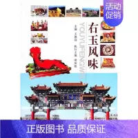 [正版]右玉风味书店菜谱美食书籍 畅想书