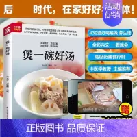 [正版]煲一碗好汤 滋补养生汤 保健壮阳 调理养颜延年益寿儿童营养四季当令五脏保健男性强身女性养颜儿童益智老人滋补汤教学
