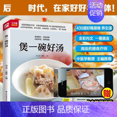 [正版]煲一碗好汤 滋补养生汤 保健壮阳 调理养颜延年益寿儿童营养四季当令五脏保健男性强身女性养颜儿童益智老人滋补汤教学