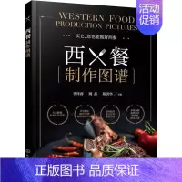 [正版]西餐制作图谱书李祥睿西式菜肴烹饪图谱高职菜谱美食书籍