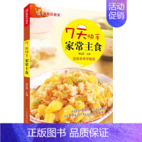 [正版]7天快手家常汤煲黄远燕 菜谱美食书籍