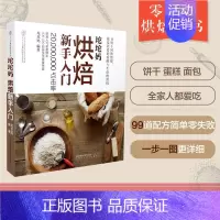 [正版]坨坨妈:烘焙新手入门(汉竹) 坨坨妈 著 菜谱