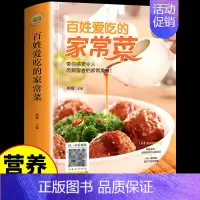 [正版]百姓爱吃的家常菜舌尖上的中国美食书籍小炒菜谱做法家用新手普学做饭的配方炒蒸特色小吃产素食养生调味秘方烹饪秘诀零基