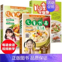 [正版]长高食谱儿童聪明食谱0-3-12岁以上早餐营养钙锌铁菜谱书家常菜大全烹饪书籍让宝宝大口吃饭时令口味营养全面美