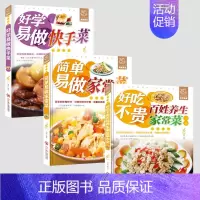 [正版]3本套装 家常菜 菜谱 食谱书籍大全家常菜 菜谱书家常菜大全 小炒家庭炒菜书新手学做菜的书 舌尖上的生活家常美食