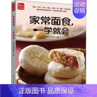 [正版]家常面食,一学就会 生活新实用编辑部 编 菜谱生活 书店图书籍 江苏凤凰科学技术出版社