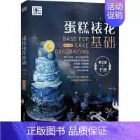 [正版]蛋糕裱花基础 下册 第3版 王森 编 菜谱