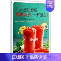 [正版]超健康蔬果冰沙,一杯足矣! 郑颖 主编 著作 菜谱生活 书店图书籍 中国纺织出版社