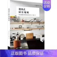[正版] 德国式厨房规则 家常菜谱大全 养生烹饪书籍 减肥零食低卡减脂沙拉酱减肥早餐 代餐主食食谱 随园食单菜谱大全
