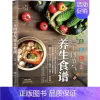 [正版]悦然食光 二十四节气养生食谱 杨力 编 菜谱生活 书店图书籍 有限公司