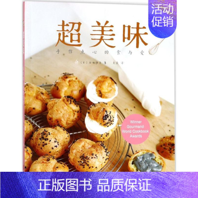 [正版]超美味 (日)石田佳子 著;吴奕 译 菜谱生活 书店图书籍 重庆出版社