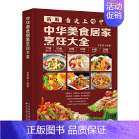 [正版]舌尖上的中国中华美食居家烹任大全配套视频讲解菜谱27道经典名菜20道名人菜肴36道地方名菜34道家常菜24道经典