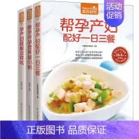 [正版]全3册食在好吃-孕产妇就要这样吃 妈妈和宝宝的营养均衡菜谱美食书籍 孕期滋补菜谱大全 备孕怀孕营养餐315例 准
