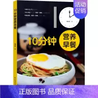 [正版] 10分钟营养早餐 梅依旧 菜谱合集 书籍
