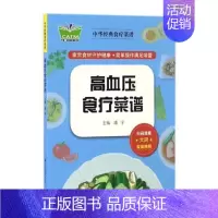 [正版]高血压食疗菜谱潘宇书店菜谱美食广西科学技术出版社书籍 读乐尔书