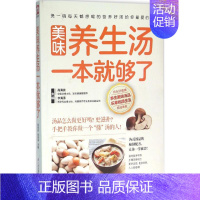 [正版]美味养生汤一本就够了 家常菜谱大全 养生烹饪书籍 减肥零食低卡减脂沙拉酱减肥早餐 代餐主食食谱 随园食单菜谱大全