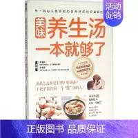 [正版]美味养生汤一本就够了 家常菜谱大全 养生烹饪书籍 减肥零食低卡减脂沙拉酱减肥早餐 代餐主食食谱 随园食单菜谱大全