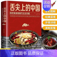 [正版]舌尖上的中国食谱菜谱书籍家常菜大全美食大全集完整版中国华侨出版社