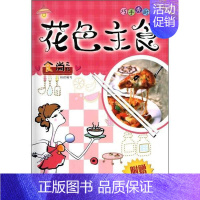 [正版]花色主食食尚文化组织写书店菜谱美食化学工业出版社书籍 读乐尔书