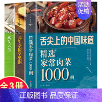 [正版]舌尖中国共3册 家常肉菜+素食大全+五谷杂粮粥 爱吃肉类料理大全 凉菜热菜鸡鸭猪羊牛肉等养生烹饪做法大全美食家常