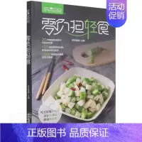 [正版]零负担轻食(萨巴厨房)者_萨巴蒂娜责_张弘普通大众减肥食谱菜谱美食书籍