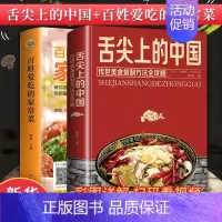 [正版]舌尖上的中国美食菜谱+百姓爱吃的家常菜 菜谱书家常菜大全做法养生减肥儿童营养餐看视频家常美味菜肴做菜烹饪厨师书籍