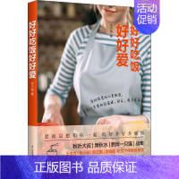 [正版]好好吃饭好好爱 沈小怡 著 菜谱生活 书店图书籍 江苏科学技术出版社