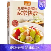 [正版]点菜率高的家常快炒 书杨桃美食辑部 菜谱美食书籍